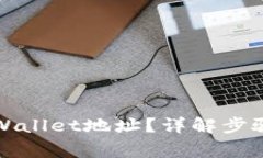 如何删除tpWallet地址？详解